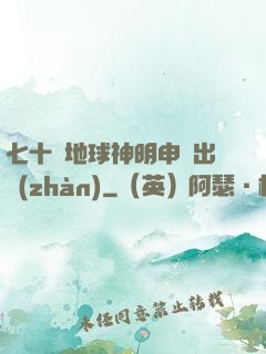 七十億地球神明申請出戰(zhàn)